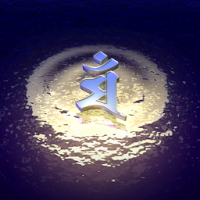 梵字 文殊菩薩 Androidアプリ Applion