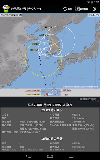 WeatherNow (JP weather app) 2.3.5 Windows u7528 10