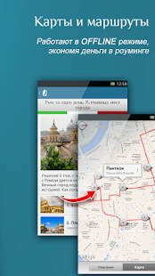 Путеводители и оффлайн карты(圖3)-速報App