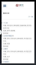 Hong Kong Chinese Medicine Search poster 2