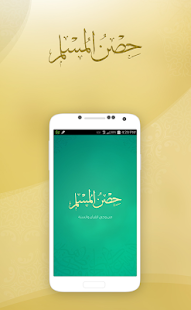 Free حصن المسلم APK for Android