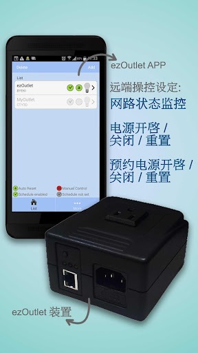 ezOutlet 网路不断线APP插座