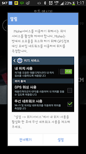 How to mod 모해 MOHE - 위치기반 메시지 서비스 1.0.7 mod apk for pc