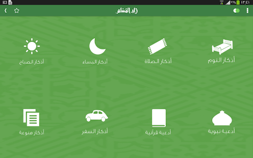 زاد المسلم ‎(圖5)-速報App