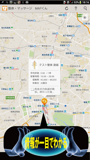 整体・マッサージ情報共有MAPさん