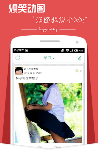 免費下載娛樂APP|每日爆笑精选-糗事搞笑段子笑话分享社区 app開箱文|APP開箱王