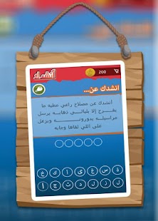 Free Download أنشدك عن - ألغاز شعرية APK