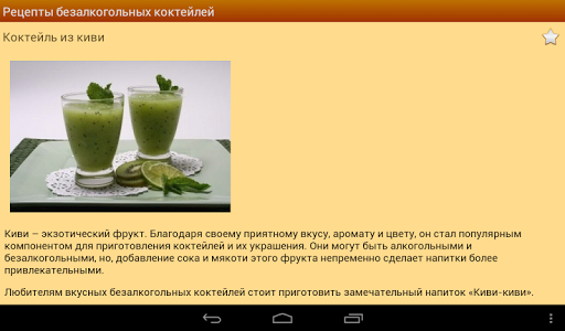 【免費書籍App】Рецепты напитков беспл.-APP點子