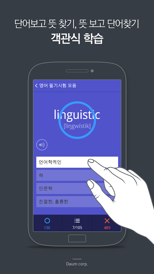 다음 사전 Daum Dictionary Android Apps on Google Play