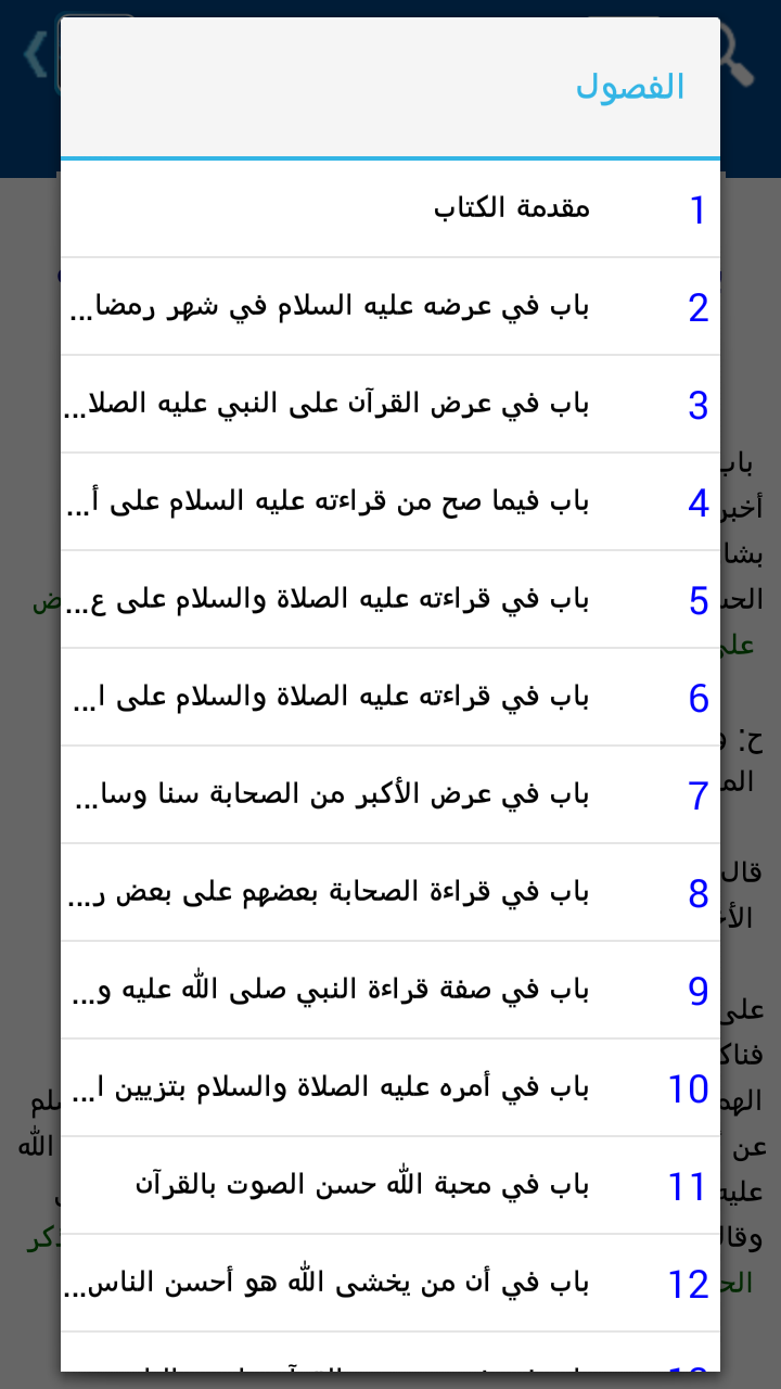 فضائل القرآن وتلاوته - تفعيل Screen 2