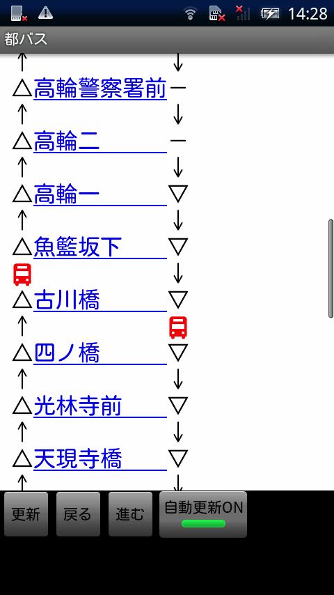 Android application 都バス screenshort