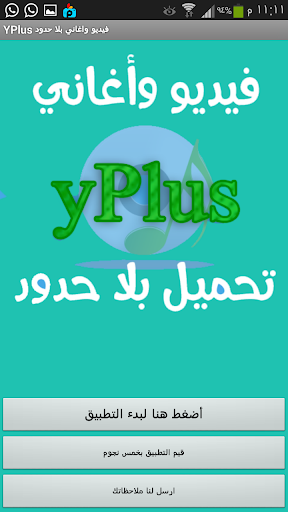 فيديو وأغاني بلا حدود YPlus