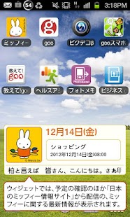 ミッフィーカレンダー　goo×ミッフィーのきせかえカレンダー Screenshots 2