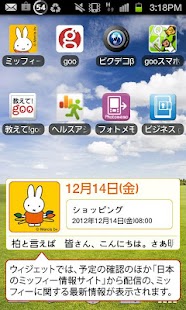 免費下載生活APP|ミッフィーカレンダー　goo×ミッフィーのきせかえカレンダー app開箱文|APP開箱王