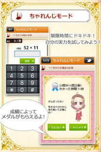 頭良くなる★インド式魔法の暗算術(圖3)-速報App