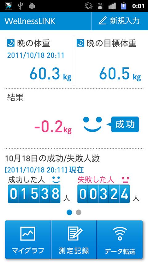 Android application 朝晩ダイエットアプリ screenshort