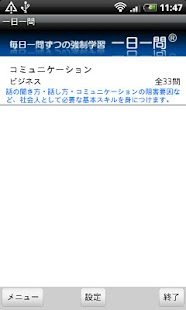Lastest 一日一問（コミュニケーション） APK