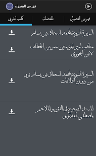 صحيح احاديث الفتن والملاحم ‎(圖2)-速報App