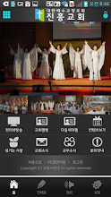 진흥교회 APK Download for Android