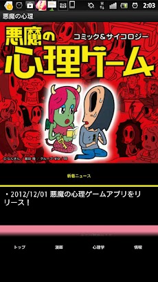 悪魔の心理ゲーム 占い 心理テスト Androidアプリ Applion