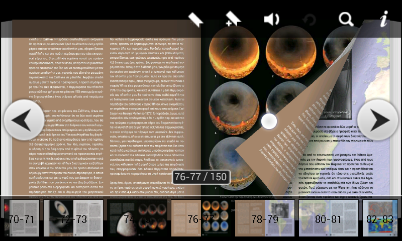 Εξέλιξη - screenshot