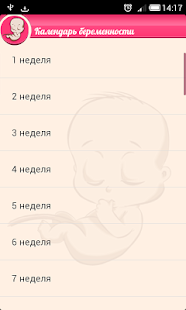 КАЛЕНДАРЬ БЕРЕМЕННОСТИ Полная(圖8)-速報App
