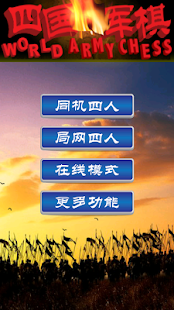 四國軍棋 Free(圖6)-速報App