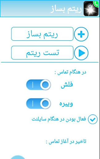 ریتم بساز رقص نورتماس و ویبره