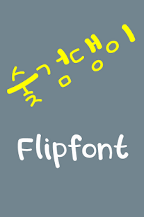 Download LogSoopgum Korean FlipFont APK for PC