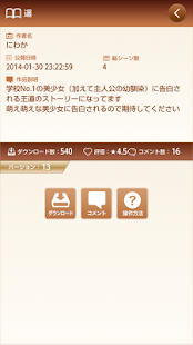 ノベルゲームを楽しく作る - Script少女 のべるちゃん(圖2)-速報App