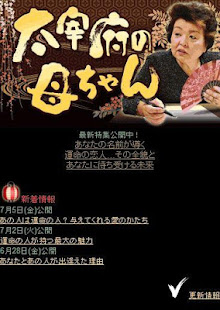太宰府の母ちゃん(圖1)-速報App