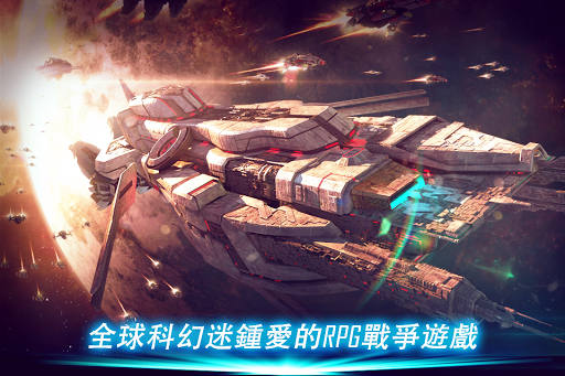 银河传说：时空战舰(中国第一科幻战争手游) - AppChina应用汇