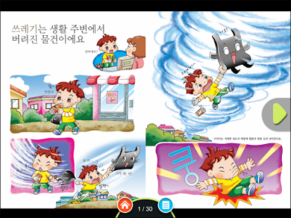 Free 0학년 과학교과서_재활용 쓰레기 APK