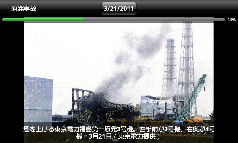 東日本大震災 50日の記録 ふくしまは負けない Screen 3