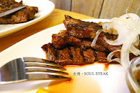 Soul Steak 靈魂牛排 (已歇業)