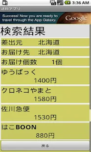 送っていくら～送料比較(圖2)-速報App
