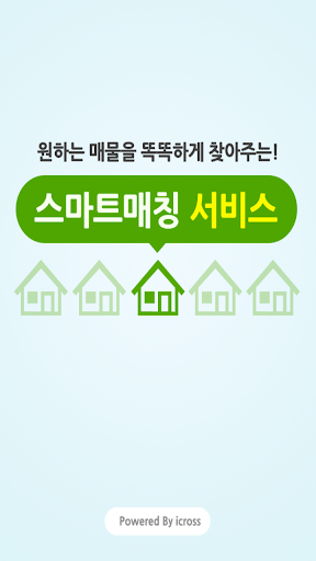 교차로부동산 스마트매칭