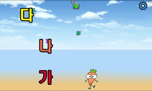 한글먹기(유아 게임형식 자음,모음,낱말 교육 어플) Screenshots 4