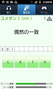 ユメタン３ ～東大・京大レベル～（アルク）(圖4)-速報App