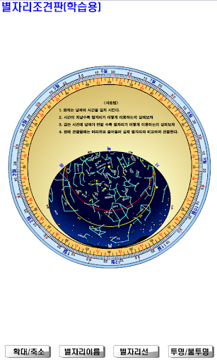 별자리 조견판