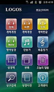 How to download 로고스 성경체험판 2014.0801 apk for laptop