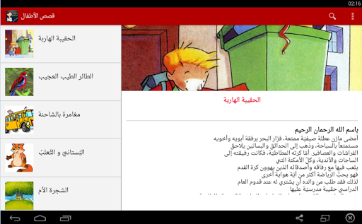 【免費書籍App】قصص الاطفال قبل النوم-APP點子