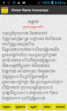 Khmer Name Fortune Tellerのおすすめ画像2