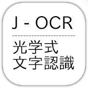 Japanese Text/Kanji OCR -free  Icon