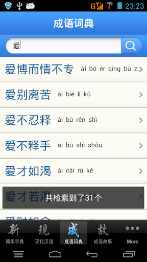 免費下載教育APP|현대 중국어 사전 app開箱文|APP開箱王