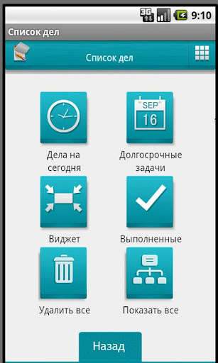 【免費生產應用App】Список дел v1-APP點子