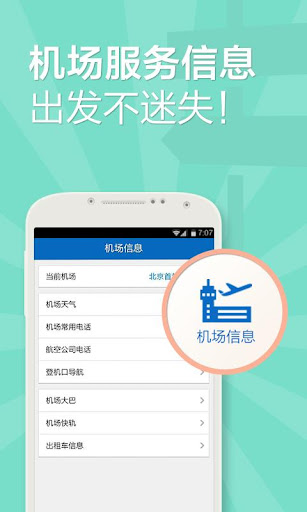 【免費旅遊App】酷讯机票-买飞机票_机票查询_航班查询_特价机票_飞机-APP點子