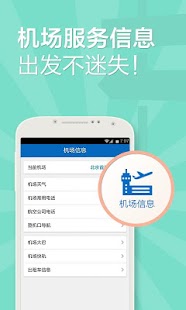 酷讯机票-买飞机票_机票查询_航班查询_特价机票_飞机 Screenshots 3