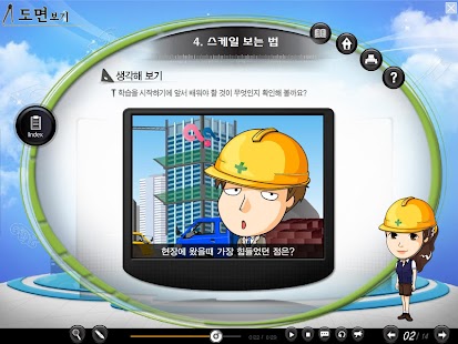 Download 건축도면보기 교육 동영상 및 교재(e-BOOK) APK for PC
