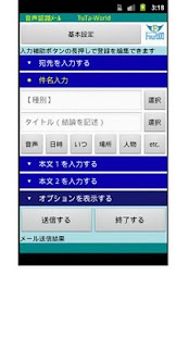 Download 音声認識メール TuTa-World （伝わーるど） APK for Android